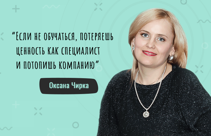 Оксана Чирка о плавном переходе из бухгалтера в финдиры и обучении в кризис