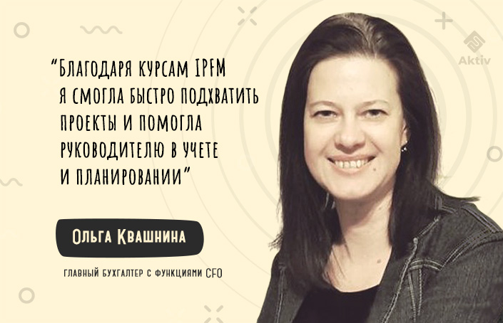 Ольга Квашнина: как главбуху повысить квалификацию до уровня финансового директора за счет компании (видео)