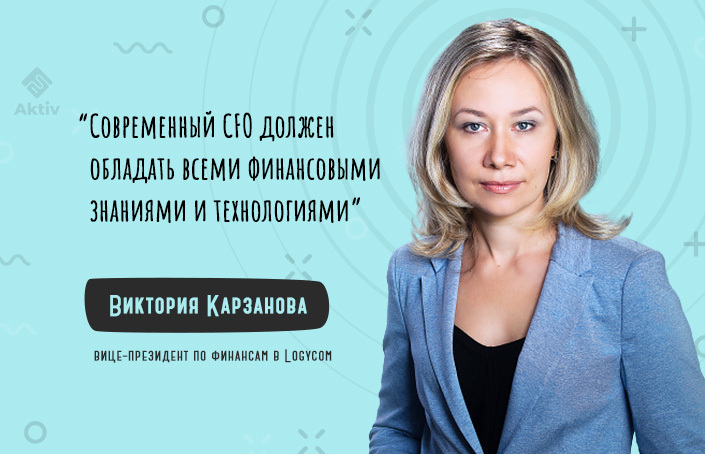 Виктория Карзанова о новой роли финансового директора в цифровую эпоху (видео)