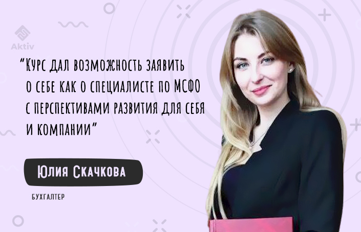 Юлия Скачкова история успеха