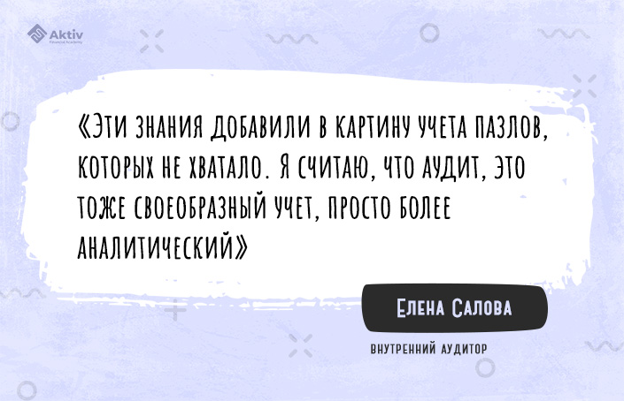 «Внутренний аудит – вишенка на торте моей профессии»: история Елены Саловой о развитии в финансовой сфере