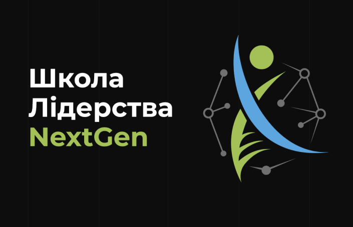 Новий освітній проєкт: Фінансова Академія Актив запустила Школу Лідерства «NextGen»