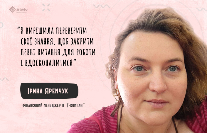 Ірина Яремчук: «Найскладніше в онлайн-навчанні – боротися з прокрастинацією»
