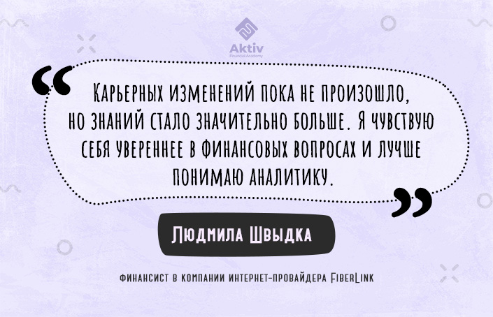 Людмила Швыдка: «Я сразу начала использовать новые инструменты в своей работе»