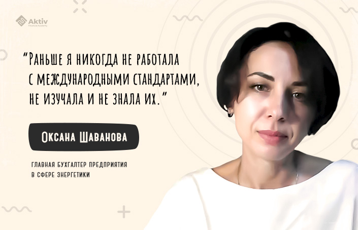 Оксана Шаванова: «Мне предложили работу в одной крупной корпорации»