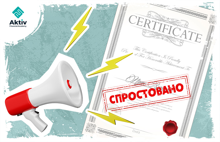 Обов&rsquo;язкова сертифікація бухгалтерів в Україні: буде чи не буде?