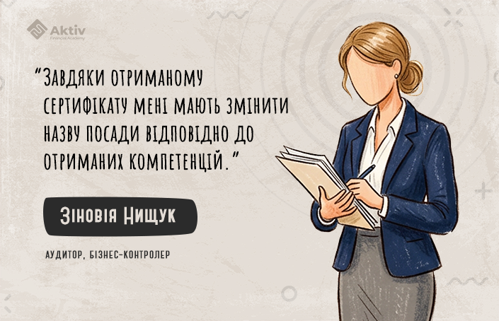 Зіновія Нищук: &laquo;Сертифікат додав упевненості в собі&raquo;
