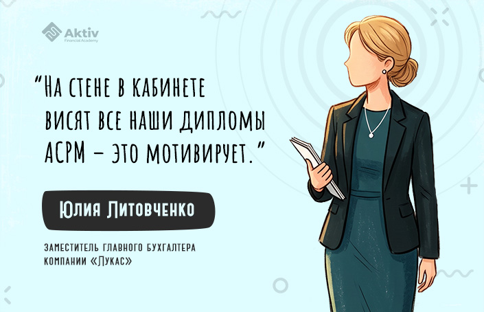 Юлия Литовченко: «МСФО уже становится необходимостью»