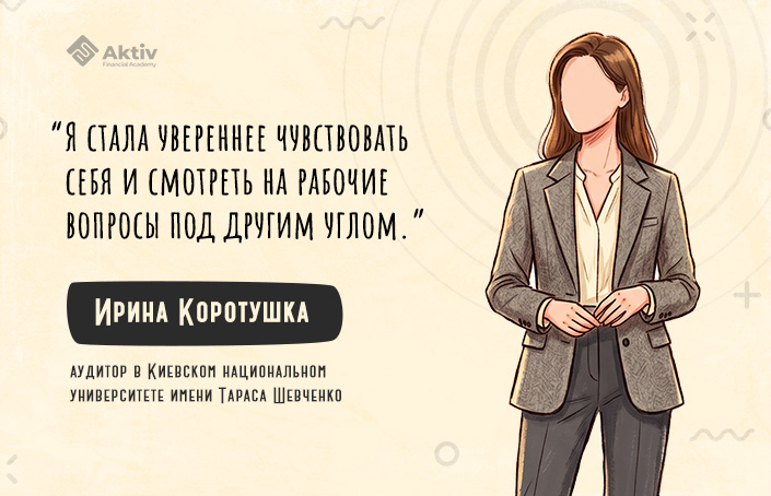 Ирина Коротушка: «Теперь смотрю на некоторые рабочие вопросы под другим углом»