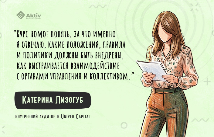 Катерина Лизогуб: &laquo;Мне нужно было чётко понять роль внутреннего аудитора&raquo;
