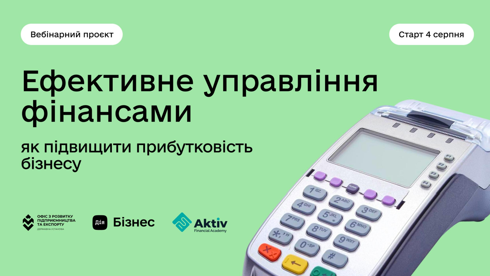 Фінансова Академія Актив розпочала співпрацю з Офісом з розвитку підприємництва та експорту та Національним проєктом Дія.Бізнес