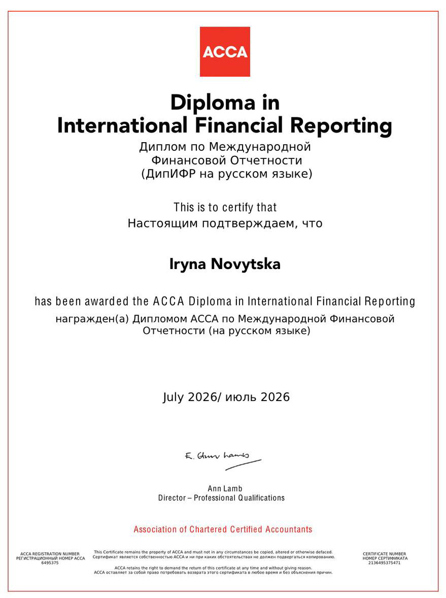 Диплом Ірина Новицька