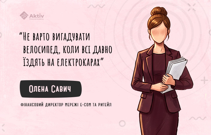Олена Савич: &laquo;Навчання додало мені впевненості&raquo;