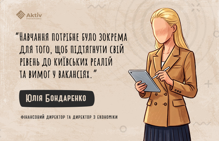 Інтерв’ю з фінансовою директоркою