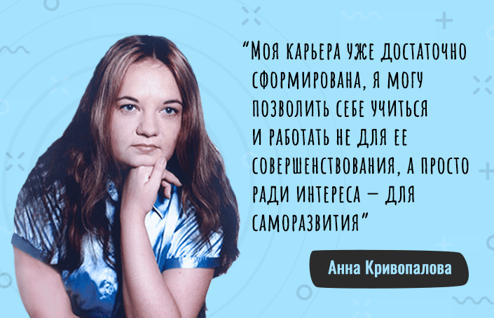 Анна Кривопалова о том, как квалификация ДипИФР-рус открыла новые карьерные возможности и укрепила веру в себя