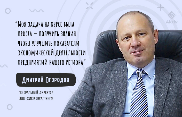 Дмитрий Огородов: получение диплома IPFM еще больше повысит имидж моей компании