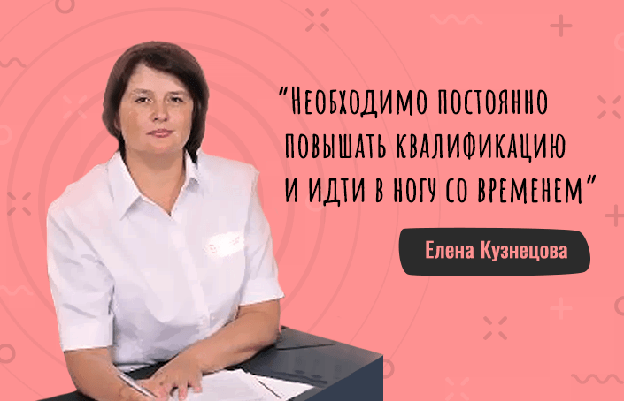 Елена Кузнецова о самодисциплине и важности изучения МСФО для карьеры в финансах