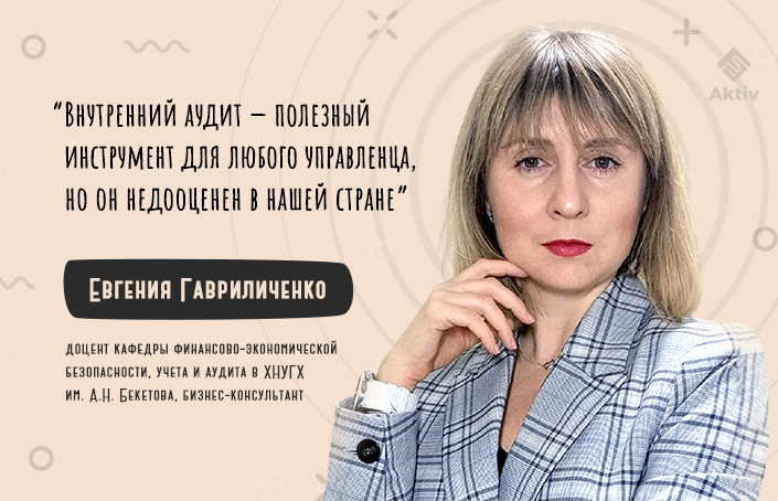 Евгения Гавриличенко: хочу популяризировать профессию внутреннего аудитора (видео)