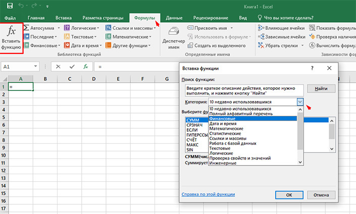 Вставка функции в excel. Выбор из списка в excel. Работа со списками в excel. Выпадающий список в эксель.