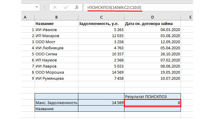 функция ПОИСКПОЗ