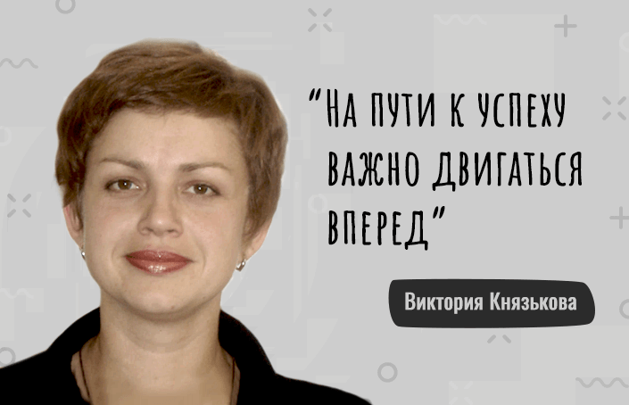 Виктория Князькова о том, как обучалась одновременно с сыном студентом и получила диплом IPFM по МСФО
