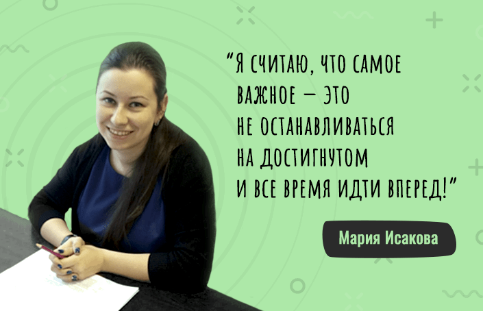 Мария Исакова о саморазвитии и о том, как попала на курс IPFM по финансовому менеджменту