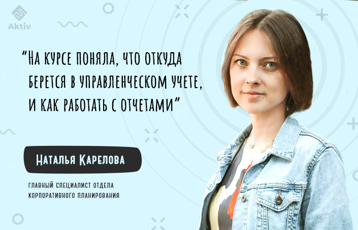 Наталья Карелова: как начать карьеру в финансах с курсов повышения квалификации (видео)