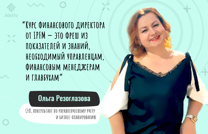 Ольга Резоглазова: пройти 3 курса IPFM и решиться на собственный бизнес (видео)