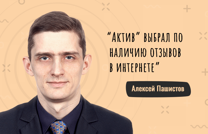 Алексей Пашистов о необходимости диплома ДипИФР-рус для карьеры и сервисе академии
