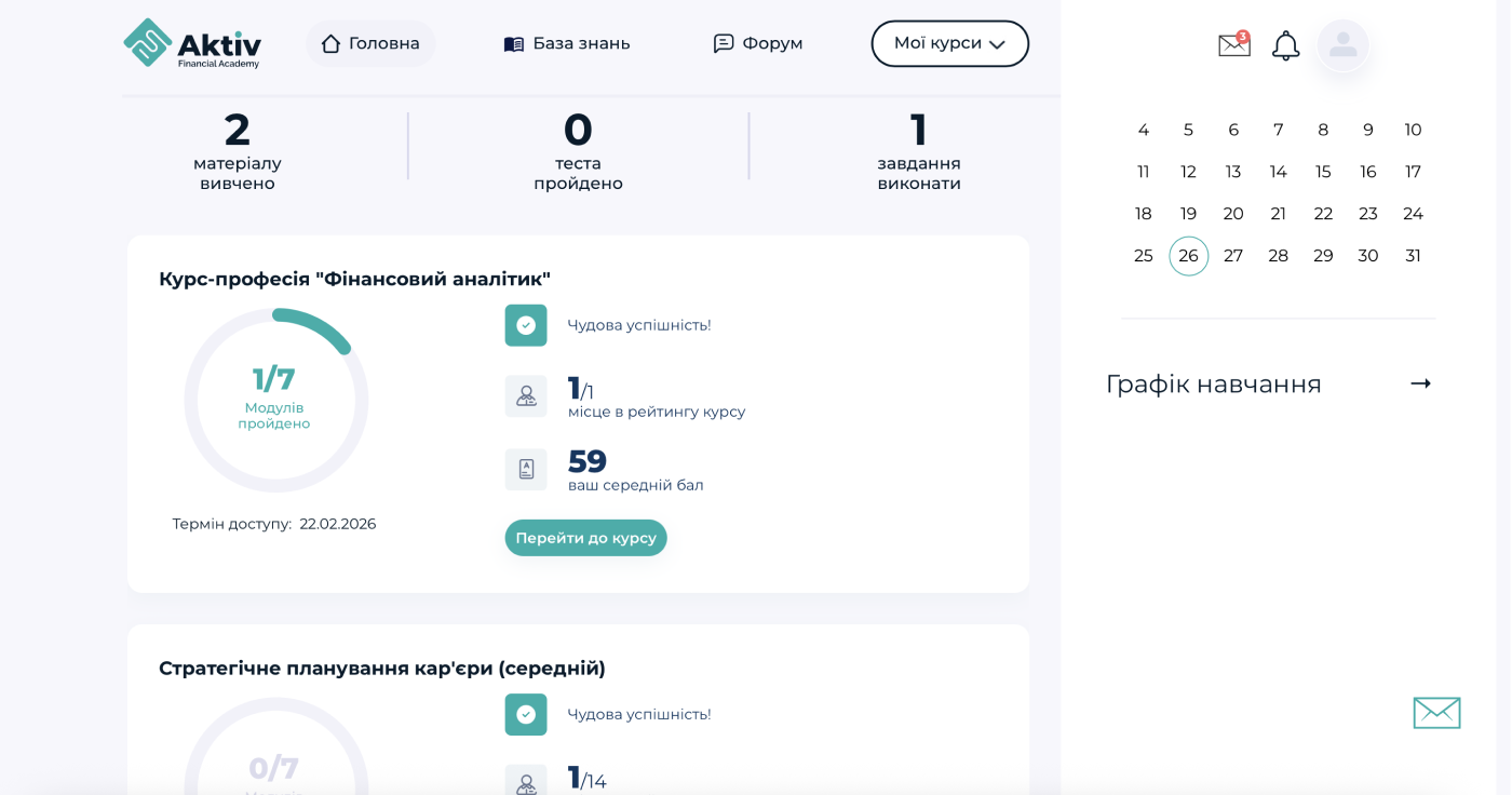 Курс доступний 24/7 впродовж 660 днів