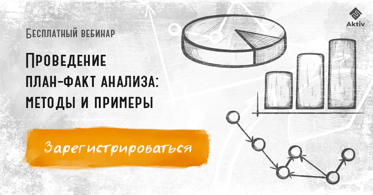 Проведення план-факт аналізу: методи та приклади
