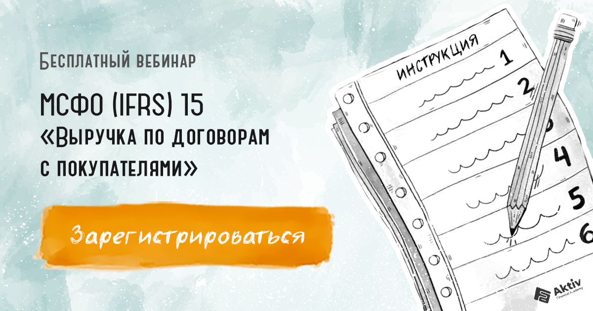 Мсфо 15 выручка по договорам с покупателями