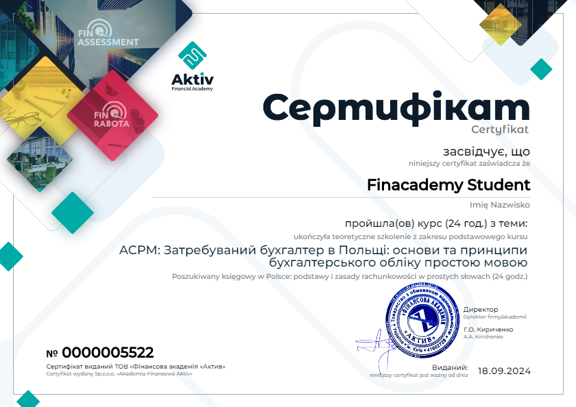 Сертифікат Фінансової Академії Актив